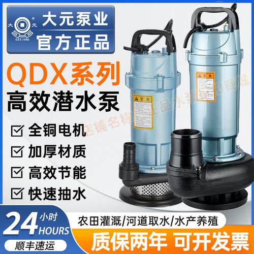 大元潜水泵纯铜电机220V/380V大流量农用灌溉家用高扬程抽水泵