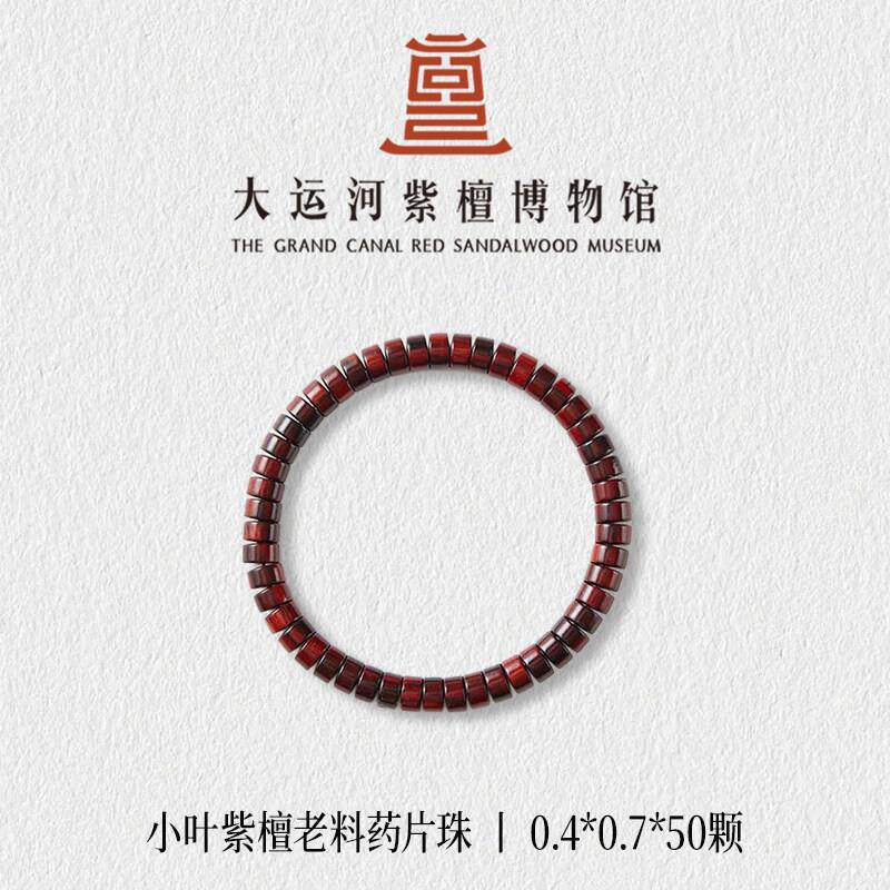 【大运河紫檀博物馆】0.4*0.7火焰纹小叶紫檀男女直切木手串手錬