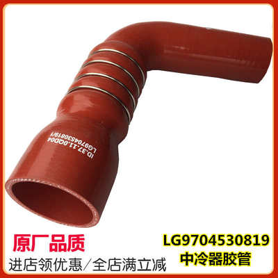 适配豪沃轻卡新款中冷器胶管增压器水管散热器橡胶管LG9704530819