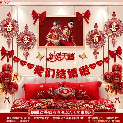 婚房布置套装结婚新房装饰女方卧室床头拉花男方客厅全套婚庆用品