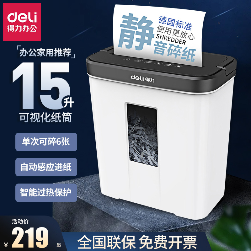 得力9939碎纸机办公室自动迷你家用小型电动大功率文件粉碎机4级