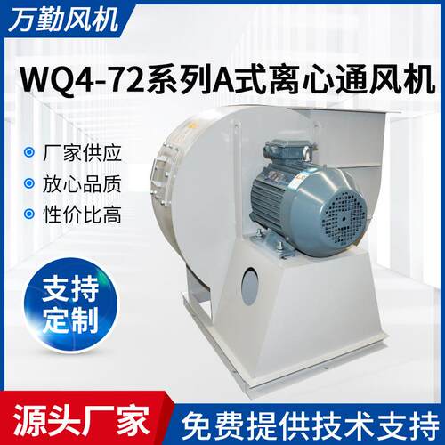 工业除尘管道吸尘排尘机4-72系列8A式380V抽风机离心式通风机