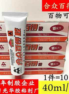 牌百得胶氯丁胶黄色涂胶新配方粘金属粘塑料强力胶40克粘鞋用