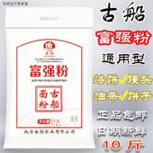 古船面粉官方旗舰店小麦粉馒头粉饺子粉面粉5kg官方旗舰店510斤装