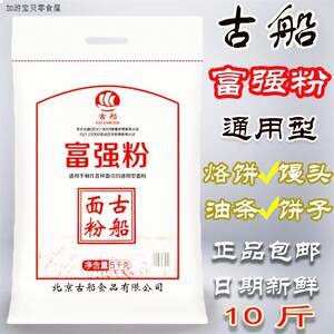 古船面粉官方旗舰店小麦粉馒头粉饺子粉面粉5kg官方旗舰店510斤装