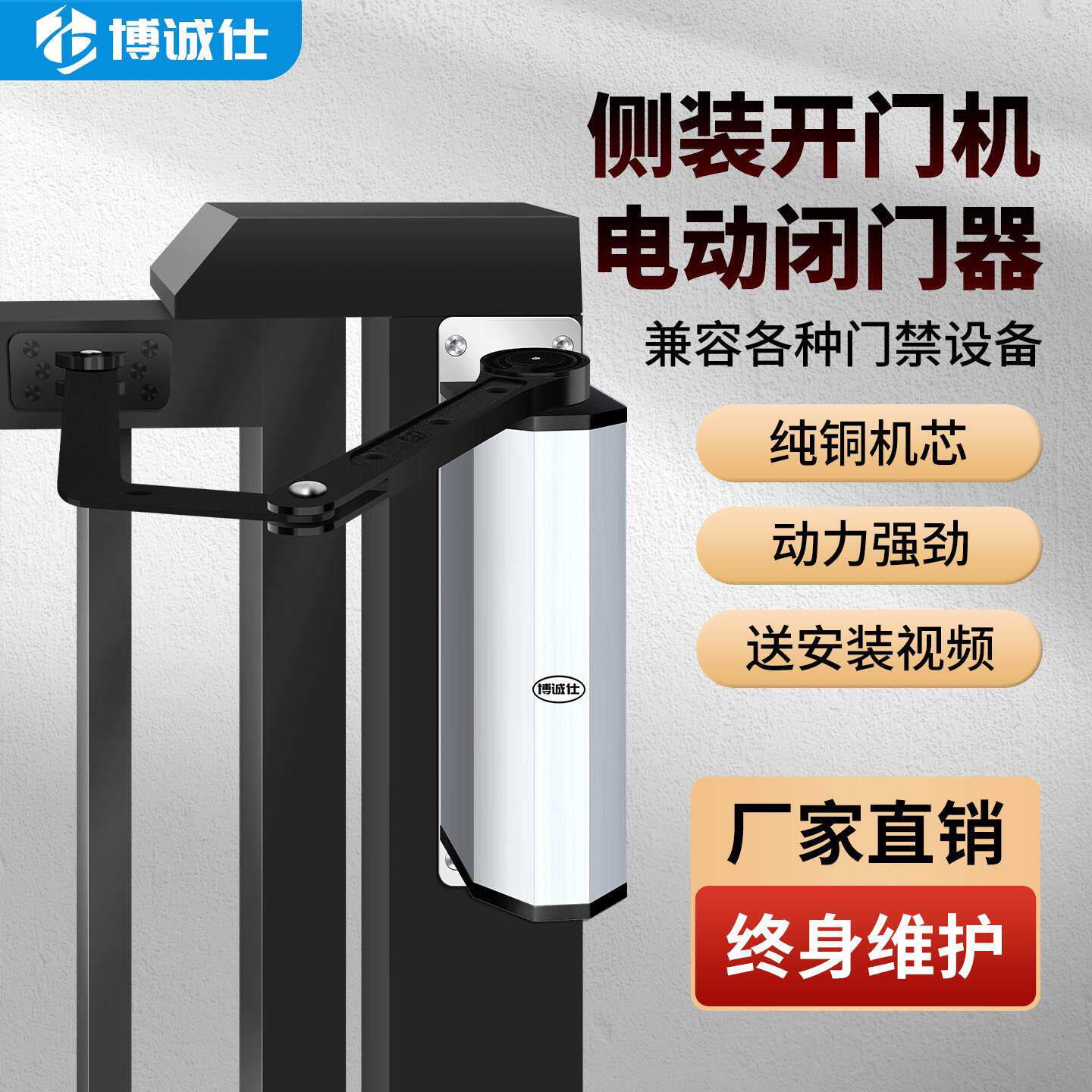 博诚仕侧装自动开门机平开门感应门社区广告门开关门器电动闭门器