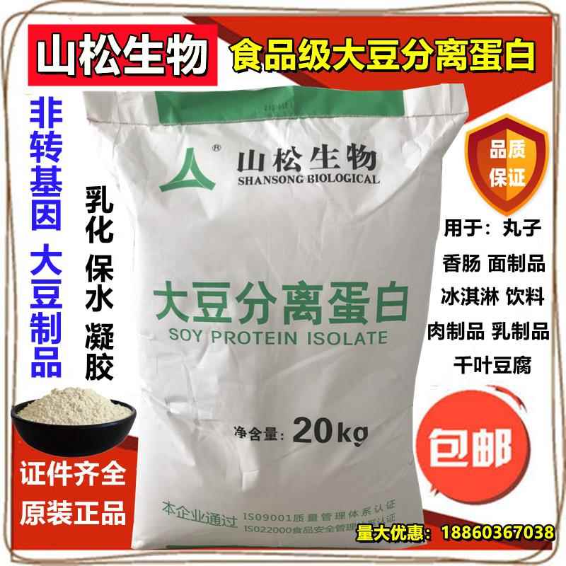 食品级 大豆分离蛋白粉 非转基因 香肠丸子千叶豆腐原料 1kg包邮