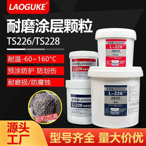 耐高温TS226 ts236陶瓷耐磨涂层ts228工业金属管道修补陶瓷颗粒胶