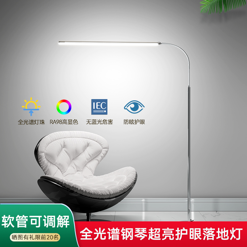 护眼LED落地灯客厅卧室床头阅读学生学习专用钢琴麻将灯立式台灯