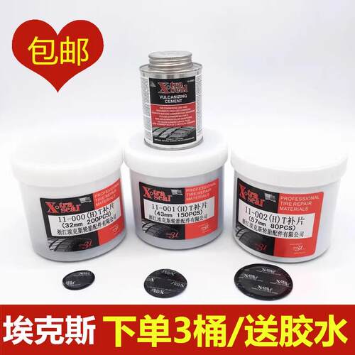 美国埃克斯补胎底片真空胎补片轮胎底片冷补底片斯福特补胎底片