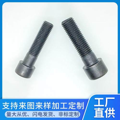 GB70-12.9级发黑内六角螺钉304不锈钢螺丝钉内六角M8M10螺钉螺栓