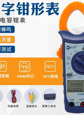 伊万仪通VC3267A+空调制冷维修专用数字钳形万用表电容钳表电流表