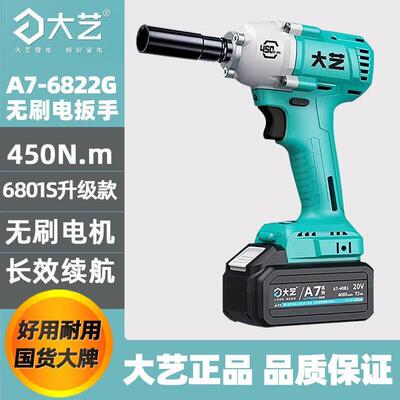 电动扳手6822G无刷充电扳手A7锂电扳手450N风炮冲击扳手电垒德株