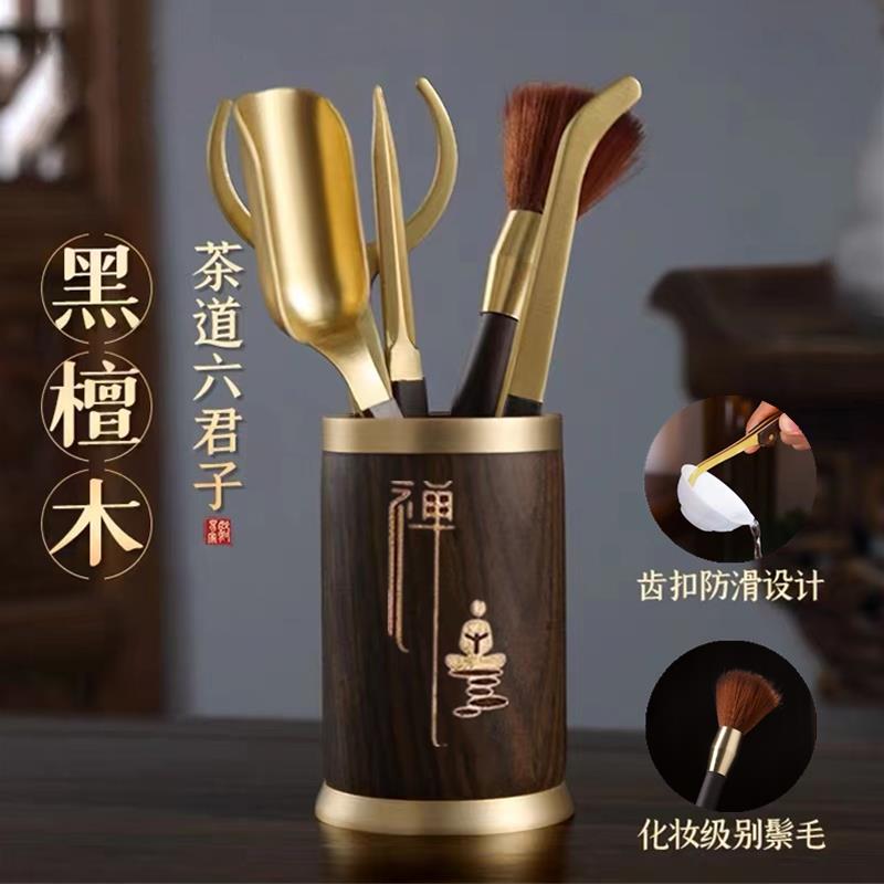 黑檀木茶道六君子高端功夫茶具配件套装纯黄铜茶台泡茶工具茶夹图片