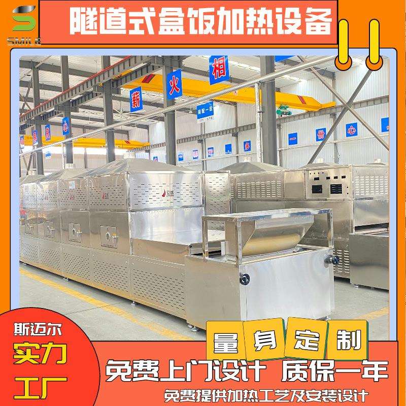 中央厨房盒饭加热设备隧道式食堂饭菜加热机学生餐加热通道