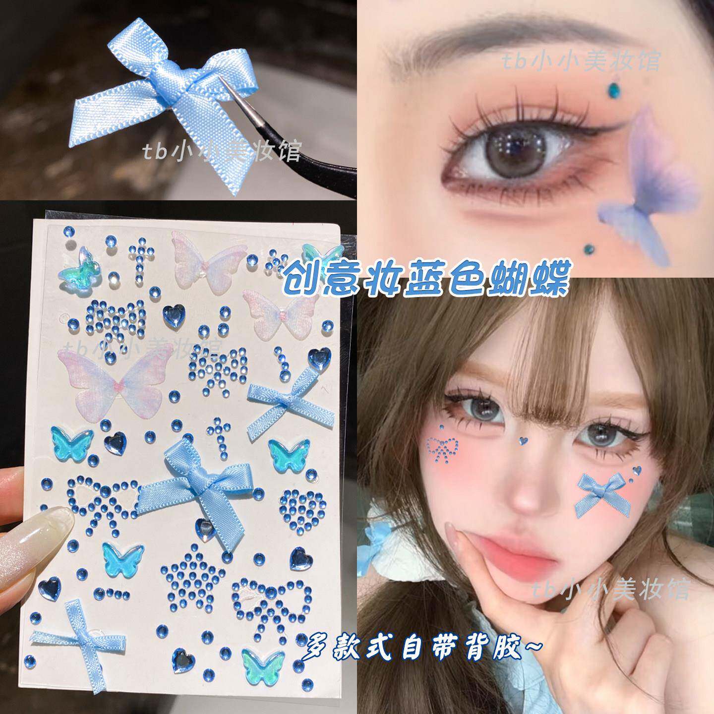 蓝色蝴蝶饰品脸上蝴蝶结贴纸创意妆立体脸饰眼妆脸亮钻演唱会化妆