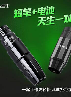 龙鹰MAST纹身笔夏安刺青马达短笔无线电池电源精灵笔套装割线打雾