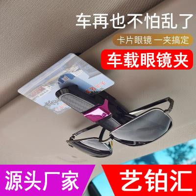 车载眼镜夹车用眼镜夹子票据夹汽车遮阳板眼睛夹汽车内饰用品大全