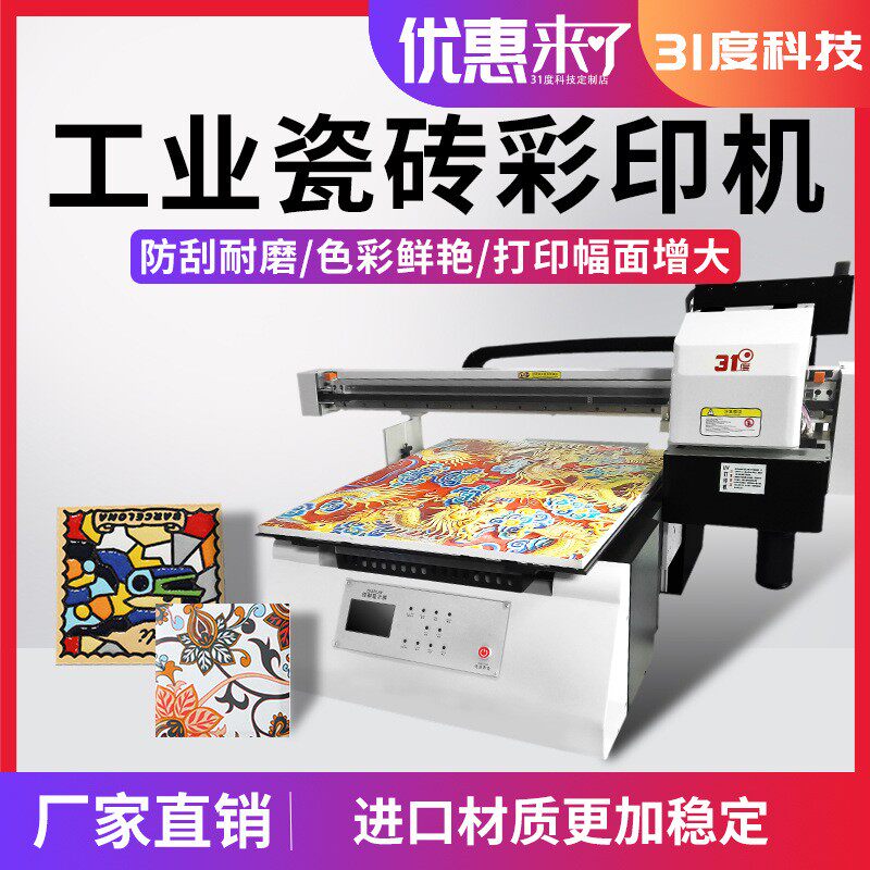 uv平板打印机马赛克木纹背景墙瓷砖批量印刷全自动设备数码