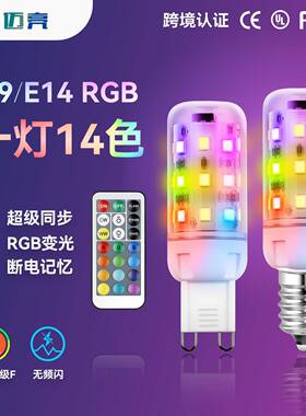 G9玉米灯RGB调光动态E14LED光源灯珠同步红外接收21健IR遥控灯泡