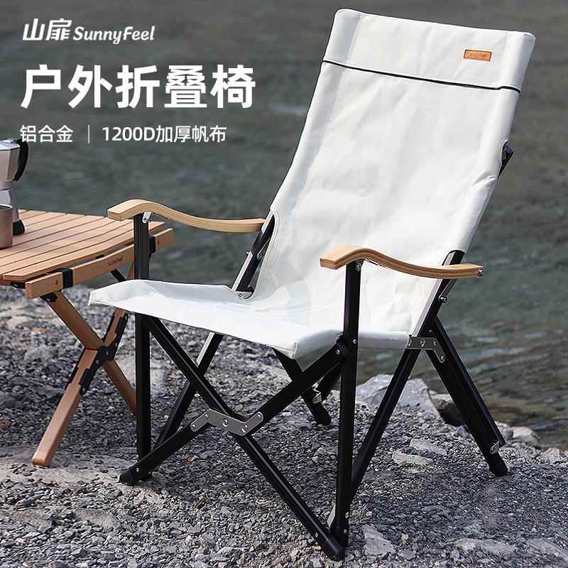 SunnyFeel山扉户外露营折叠椅铝合金竹扶手帆布椅子营地野餐椅子