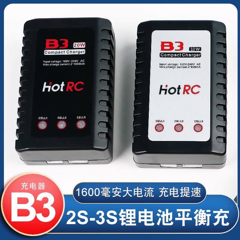 B3平衡充电器航模2S~3S锂电池充电器7.4V 11.1V 车船B3无人机电池