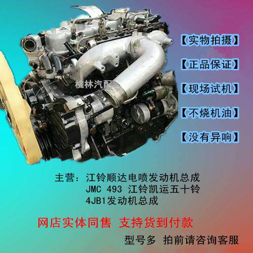 江铃顺达电喷发动机总成 JMC 493 江铃凯运五十铃4JB1发动机总成