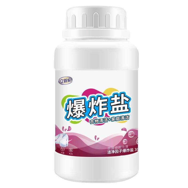 爆炸盐厂家活性彩色白色衣物家用彩漂粉去黄去渍洗衣伴侣漂白剂
