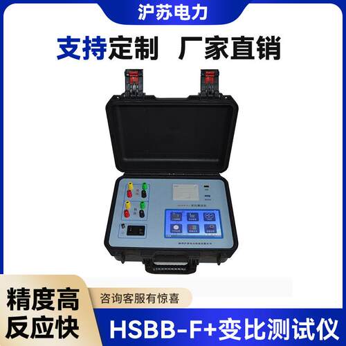 HSBB-F+变压器变比测试仪全自动变比测试仪手机APP全程控制