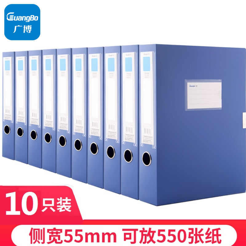 广博(GuangBo)10只55mm加宽塑料档案盒加厚文件盒资料盒财务凭证
