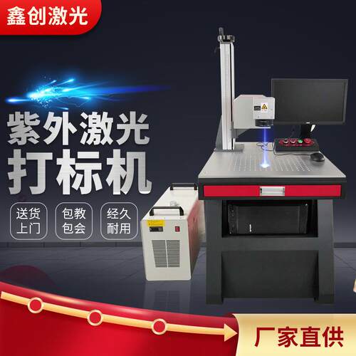 厂家直销管材紫外激光打标机 玻璃陶瓷高精度紫光激光镭雕机
