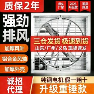 负1380压风机业强车力排风扇大功率厂工养殖大棚大吸力养间殖扇换
