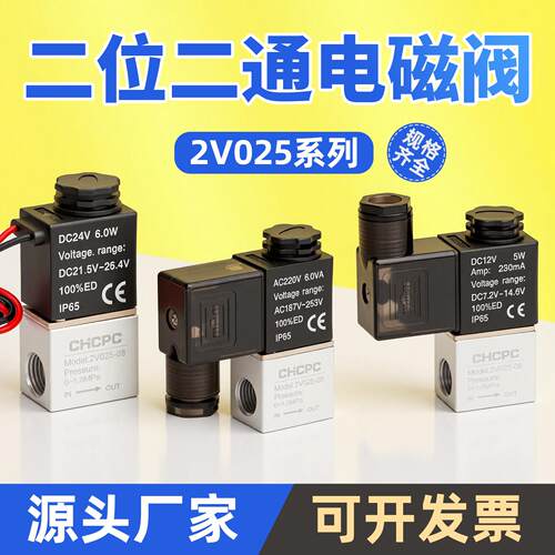 气动二位二通电磁控制气阀2v025-08-DC24V一进一出AC220V