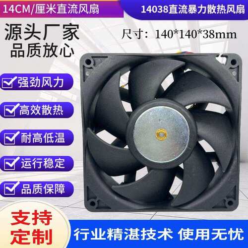 14038风扇 14CM厘米DC12V 充电桩工业机柜PWM调速大功率散热风扇