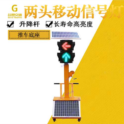 太阳能红绿灯交通信号灯可升降信号灯学校十字路口临时移动红绿灯
