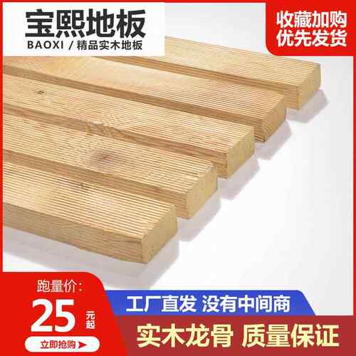宝熙地板落叶松地板龙骨30*50木龙骨木方实木悬吊式天花板隔墙木