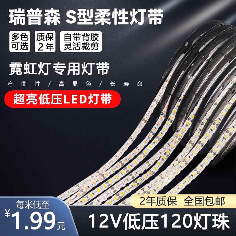 12v灯带瑞普森LED灯霓虹灯广告字led户外防水自粘s型发光字灯条5v