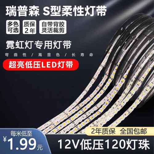 12v灯带瑞普森LED灯霓虹灯广告字led户外防水自粘s型发光字灯条5v