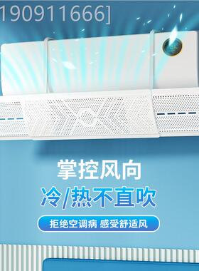 空调挡风板防罩直吹冷气出AZE安风口帘挡板挂式遮导风通用挂机壁