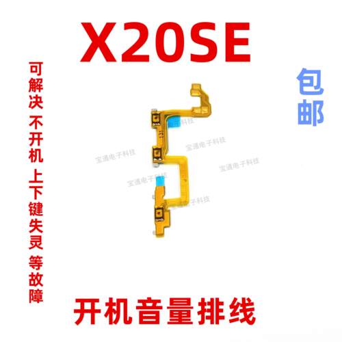 适用荣耀X20SE开机排线侧键开关X20 SE 华为CHL-AN00手机音量排线