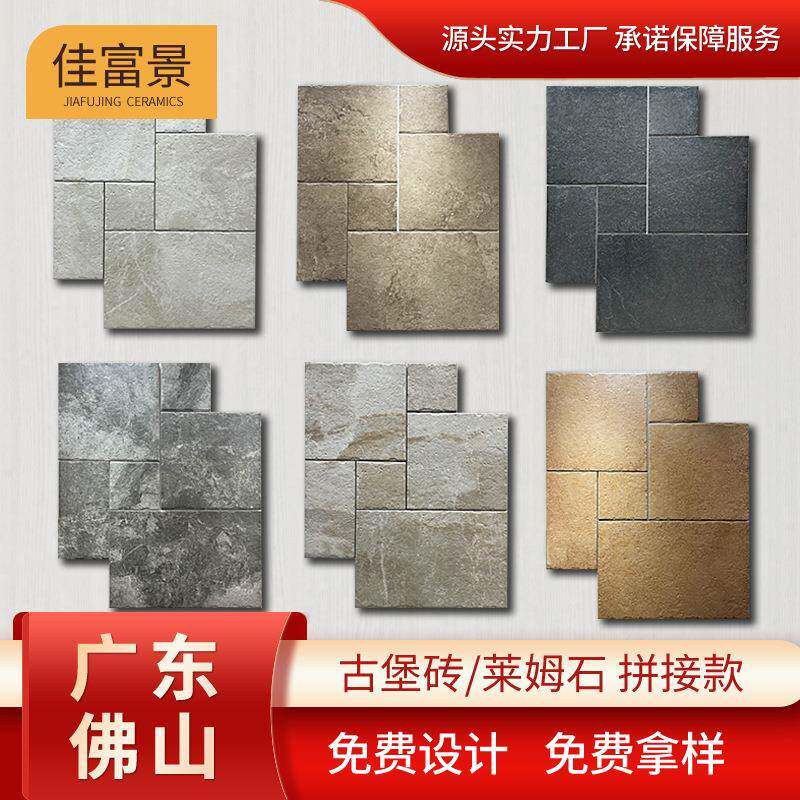 莱姆石古堡石瓷砖民宿庭院地砖卫生间阳台户外花园砖室外防滑地板