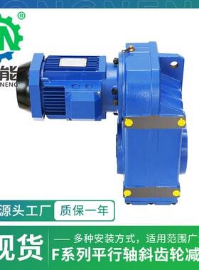 F系列硬齿面减速器FA67型低噪卧式安装搅拌站平行轴斜齿轮减速机
