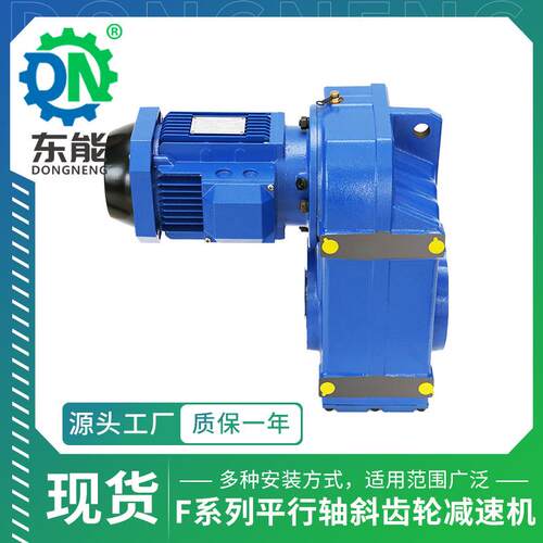 F系列硬齿面减速器FA67型低噪卧式安装搅拌站平行轴斜齿轮减速机