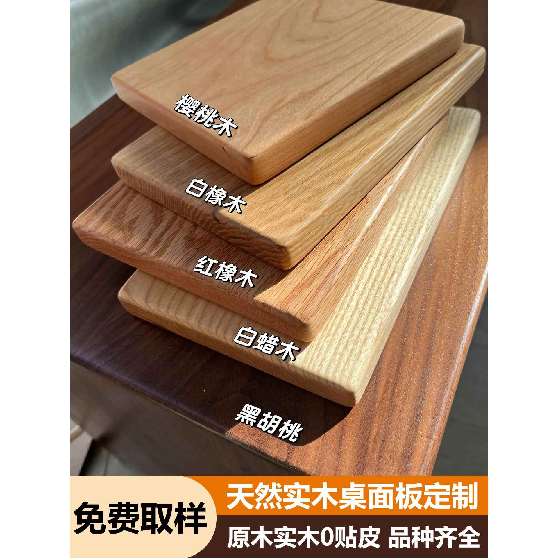 定制实木桌面板橡木板黑胡桃木胡桃木板榉木樱桃木榉木板桌面柚木
