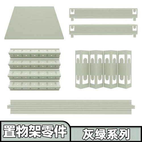【灰绿色零件】峰阳厨房置物架横梁 立柱 层板 连接件 满30元包邮