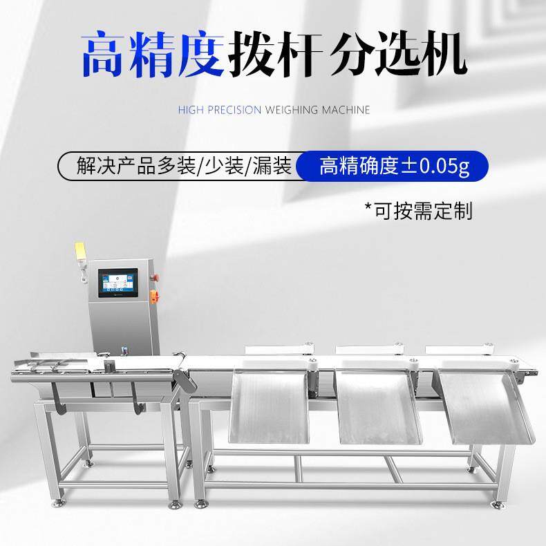 冷冻食品重量分选机水产鱼虾6级分选秤拔杆分拣秤高效精准