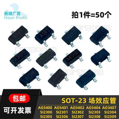贴片MOS场效应管AO3400 3401 SI2301/2/3/4/5/6/7/8/9三极管SOT23