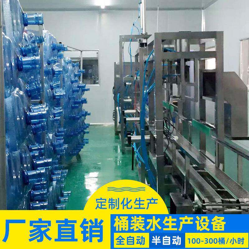 100-300桶小型全自动全套桶装水灌装线机器五加仑/桶