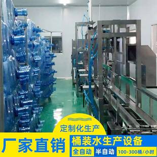 100 水灌装 线机器五加仑 桶 300桶小型全自动全套桶装