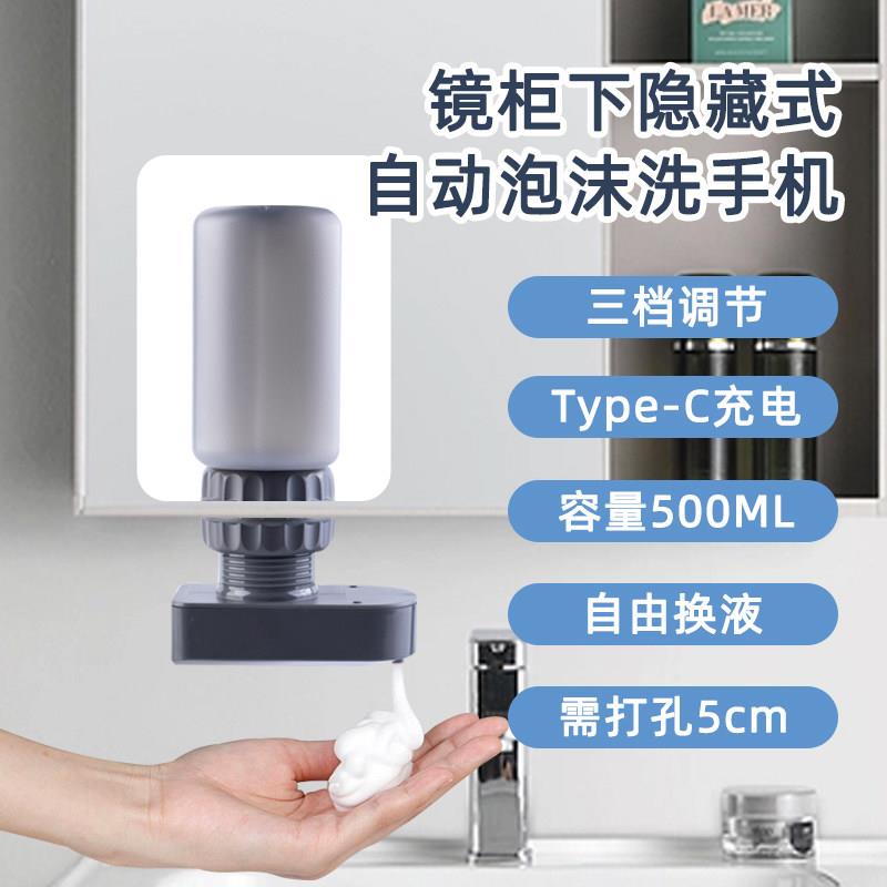 镜柜后感应洗手液器隐藏洗手液机感应器镜后皂液器自动给皂泡沫机